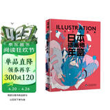 日本插画师年鉴 ILLUSTRATION2020 令和