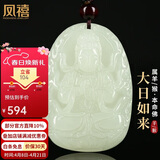 凤禧珠宝和田玉十二生肖羊猴吊坠大日如来本命佛吊坠男女士款生日礼物