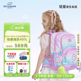 Beckmann挪威小学生护脊大容量高颜值书包1-3年级男女孩一三年级儿童背包