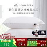 康尔馨希尔顿五星级酒店枕头 抗菌纯棉纤维枕成人家用单人枕头芯 白色 高枕(50*80cm) 单只