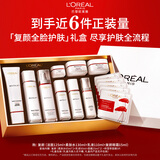 欧莱雅复颜洁面水乳眼霜套装礼盒补水抗皱紧致生日礼物护肤品