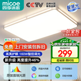 四季沐歌（MICOE） 照明LED客厅灯具套餐卧室吸顶灯餐厅中山灯具北欧后现代灯 160瓦 湘玉系列 普瑞光 智控调光 110CM