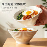 几物森林 北欧斗笠碗陶瓷餐具碗碟竖纹碗家用可微波 纯白7英寸碗2只装