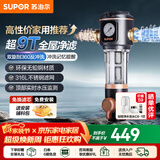 苏泊尔（SUPOR）前置过滤器反冲洗家用净水器入户中央式全屋净水器40微米过滤检测防冻防净水器 【基础款】9T超大通量QD612