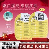 too cool for school涂酷鸡蛋面膜保湿补水收缩毛孔紧致提亮egg韩国 滋养补水-黄色10片-新日期