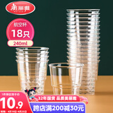 美丽雅一次性杯子航空杯240ml*18只 食品级加厚塑料水杯茶杯太空饮料杯