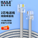HAILE海乐 电话线2芯 HT-100-3M 纯铜 成品跳线 带水晶头 灰色 3米