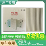 比亚迪原厂原装高效空滤空调滤芯滤清器(汉DM/汉LDM/护卫舰07长方形款)
