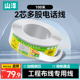 山泽 电话线2芯多股纯铜线芯 办公室座机电话延长线传真机连接线 工程家装语音布线 100米/卷 M100A-2C