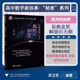 高中数学新体系《数列的秘密》修订版 开学季