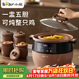 小熊（Bear） 电炖锅隔水炖盅全自动紫砂锅大容量紫砂内胆煲汤一锅5胆煮粥炖汤预约定时6.5升 深棕色 6.5L 【一盅五胆】DDZ-B45Z1