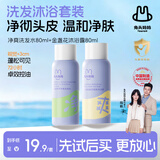 兔头妈妈儿童洗发沐浴套装蓬松顺发青蒿净爽洗发水80ml+金盏花沐浴露80ml