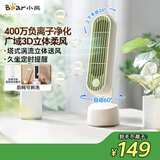 小熊（Bear）电风扇办公室桌面小型风扇迷你轻音台扇宿舍USB小风扇摇头无叶小塔扇升级负离子款DFS-J05U8