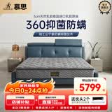 慕思（de RUCCI）乳胶床垫1.8*2米 席梦思慕斯防螨抑菌床垫独立袋弹簧床垫国家补贴 塞班Plus/软硬适中/24cm 1.8*2米