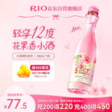 锐澳（RIO）洋酒  鸡尾酒 冰饮果酒甜酒 轻享12度低度酒300ml*6瓶伴手礼女士