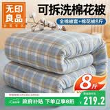 无印良品100%棉花冬被A类可拆全棉被套棉被加厚8斤 200*230cm