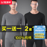 恒源祥2套男士内衣秋衣秋裤男纯棉抗菌棉毛衫冬季保暖内衣男100%纯棉 黑色+深灰【圆领】 3XL 【建议160-180斤】