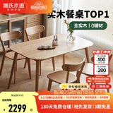 源氏木语 精选实木餐桌现代简约家用饭桌北欧小户型餐厅桌子橡木 【7】原木色餐桌1.3米+圆弧餐椅*4