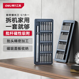 得力（deli）螺丝刀套装57合一笔记本拆机精密十字一字电脑六角梅花多功能
