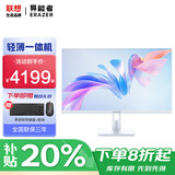 联想一体机电脑2026补贴20% 23.8英寸高性能学生家用学习商务办公游戏台式整机小新升级异能者系列 N5095 16+1T高速固态 白色【定制】