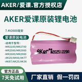 爱课（AKER） 原装正品AKER/爱课扩音器电池专用锂电池可充原装电池7.4V2600mha爱课扩音机锂电池通用配件 爱课原装电池7.4V2600MA