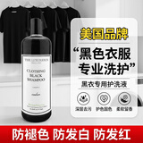 THE LUXURIOUS FROULL美国黑色衣服专用洗衣液475ml 清洁去污防褪色发白黑色衣物洗涤剂