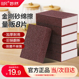 妙然8片装刷锅金刚砂海绵擦魔力擦厨房清洁用海绵去污垢除锈