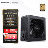 EMACHINES宏碁Acer台式电脑机箱ATX电源直出额定450W/550W/650W/750W 纯白色/80PLUS铜牌认证/宽幅/智能温控 宏碁AC450pro黑色铜牌直出