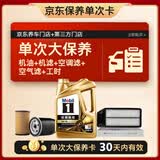 美孚（Mobil）金美孚0W40机油4L+机滤+空调滤+空气滤+工时单次大保养