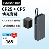 CUKTECH【3C认证】酷态科CP25充电宝55W自带线快充电芯20000毫安时移动电源适用华为小米苹果笔记本电脑 【星云灰套装】CP25电能块+CP3充电器40W 【国家3C认证】可上飞机高铁