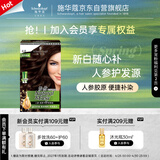 施华蔻（Schwarzkopf）怡然滋养染发霜4.6盈润醇咖 染发剂染发膏植物人参 多次盖白补染