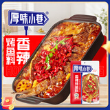 厚味小巷烤鱼料香辣味200g 万州烤鱼调料纸包鱼调料烤鱼调料香辣料包家用