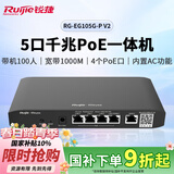 锐捷5口千兆POE网关一体机 RG-EG105G-P V2 企业级路由器 AC控制器 双WAN口 行为管理 带机100