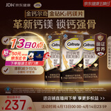 钙尔奇钙片中老年人补钙100粒*3 金钻K2钙镁片维生素D维生素K 金钙尔奇