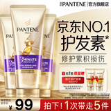 潘婷护发素氨基酸3分钟奇迹护发素干枯毛躁 【染烫发首选】多效修护3支