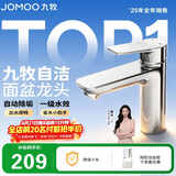 九牧（JOMOO）面盆水龙头卫生间卫浴冷热双控龙头台盆单把单孔洗脸盆龙头32680