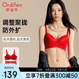 欧迪芬内衣女显大透气本命年聚拢文胸套装蕾丝内衣套装聚拢胸罩 XB3113