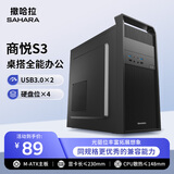 SAHARA撒哈拉商悦S3台式机电脑主机箱外壳家用办公商务手提迷你静音机箱支持ATX主板2风扇位
