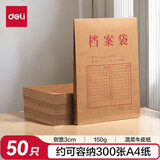 得力（deli）【超级爆款】50只A4侧宽3cm混浆牛皮纸档案袋 企业学校文件资料袋保护 标书合同票据收纳PP411-50