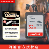 闪迪（SanDisk）高速SD存储卡CLASS10单反相机微单电视内存卡行车记录仪大卡 SDHC 32G（读取高达120MB）
