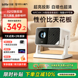 乐视TV投影仪家用卧室客厅超高清 家庭影院 智能便携投影机手机投影电视X212(电动对焦）