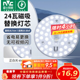 雷士（NVC）led灯盘吸顶灯替换灯芯灯板磁吸灯泡灯条贴片替换灯盘光源灯管 力荐-24W白光/15-20㎡(限购1件)