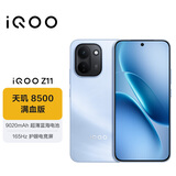 vivoiQOO Z11 16GB+256G沧浪浮光 天玑8500满血版 9020mAh超薄蓝海电池 165Hz护眼电竞屏 学生游戏手机