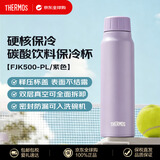 膳魔师（THERMOS）保冷保温杯 碳酸饮料专用 不锈钢水杯运动便携直饮FJK500ml紫色