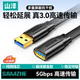 山泽USB延长线3米 usb3.0高速传输数据连接线 公对母 AM/AF U盘鼠标键盘加长线 扁平黑色AP-330