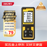 得力（deli）激光测距仪高精度红外线测量仪家用测量装修电子尺激光尺50m