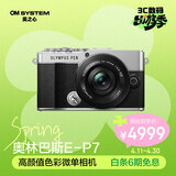 奥林巴斯（OLYMPUS） PEN E-P7 微单相机 数码照相机 微单套机 五轴防抖 色彩创作 滤镜摄影（14-42mm）银色