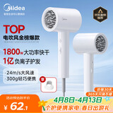美的（Midea）1亿负离子电吹风 大功率快干不伤发吹风机 家用负离子护发吹风筒 FJ208白1800W 国家补贴 生日礼物