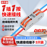 米牛迪 快速接线端子 二进二出-橙 JD2-2 接线端子接线对接头电线连接器快接端子接线器接线柱【5只装】