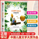 小树叶童话 国际大奖儿童文学读物小学生三四五六年级课外阅读书籍青少年儿童必读名著故事书